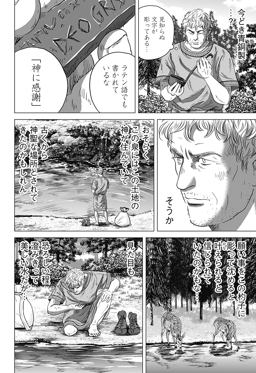 続テルマエ・ロマエ Chap 9 - Next Chap 10