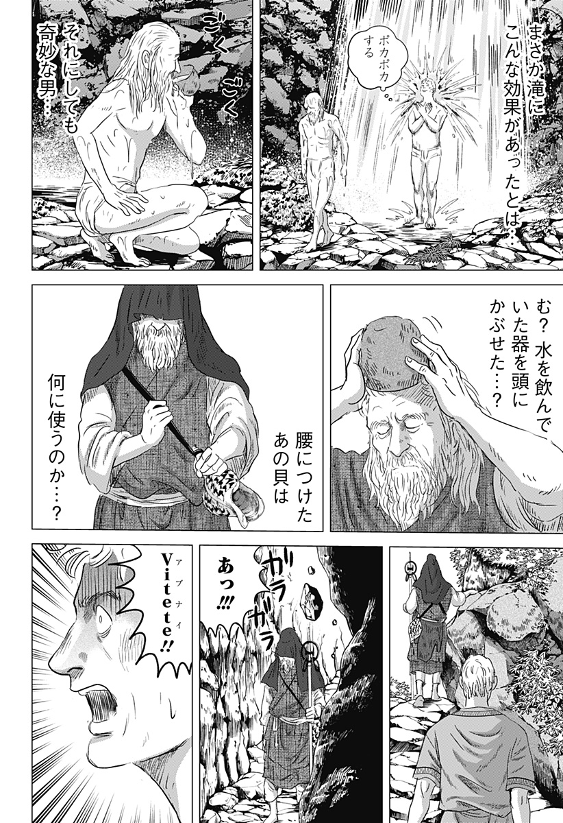 続テルマエ・ロマエ Chap 9 - Next Chap 10