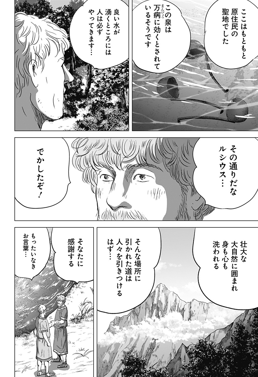 続テルマエ・ロマエ Chap 9 - Next Chap 10