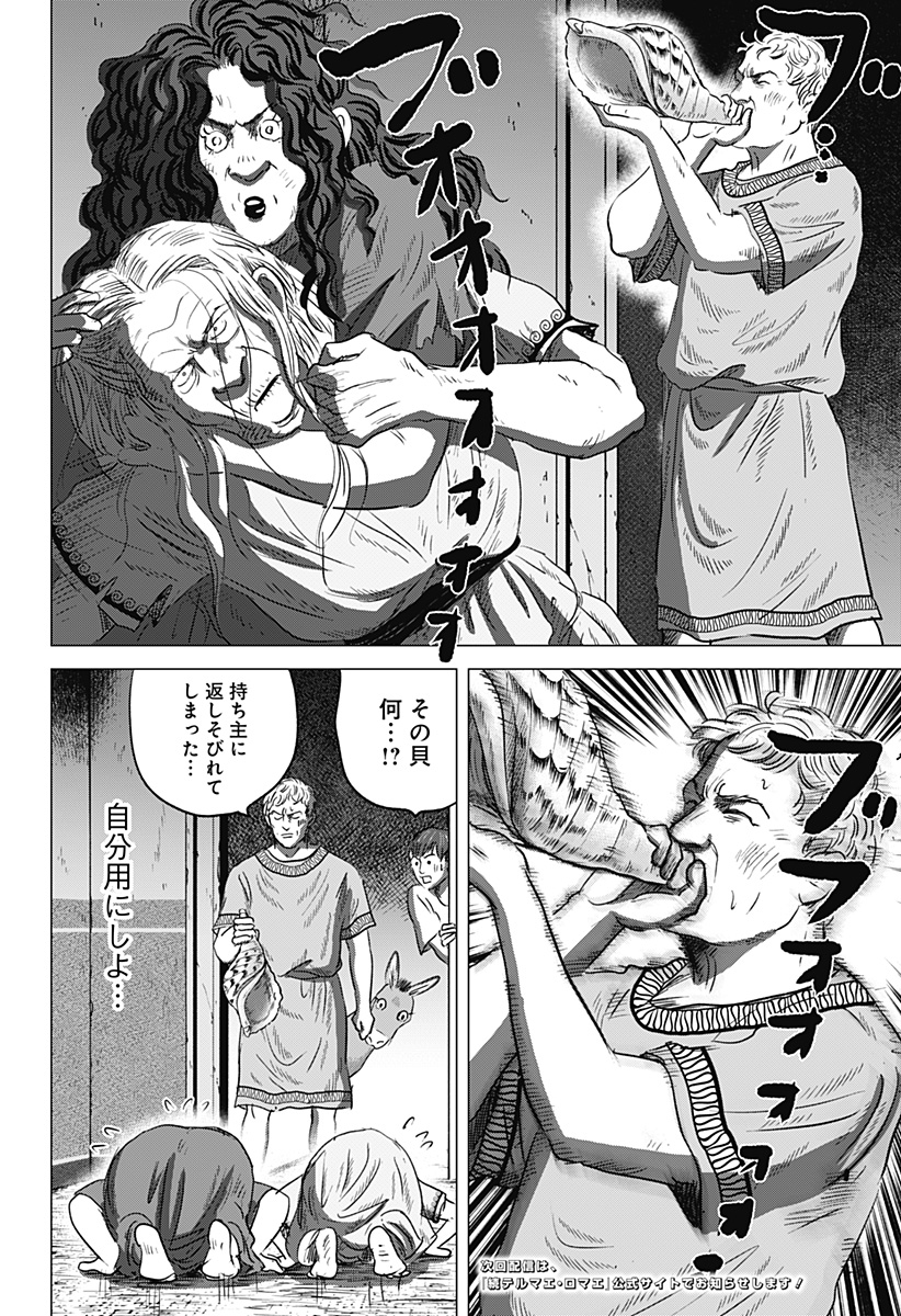 続テルマエ・ロマエ Chap 9 - Next Chap 10