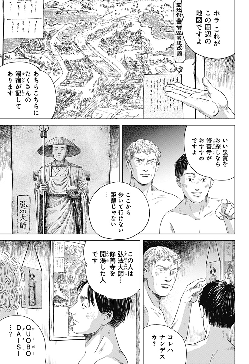 続テルマエ・ロマエ Chap 4 - Next Chap 5