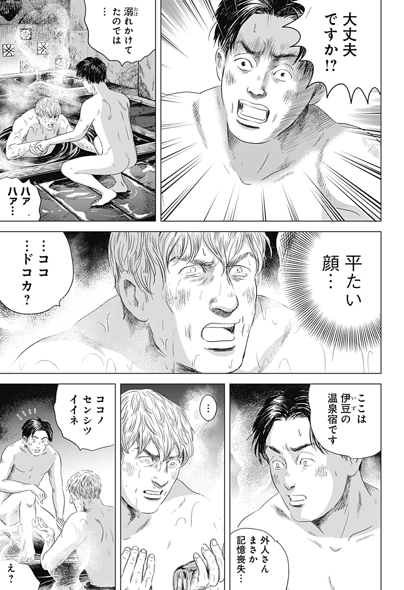 続テルマエ・ロマエ Chap 4 - Next Chap 5