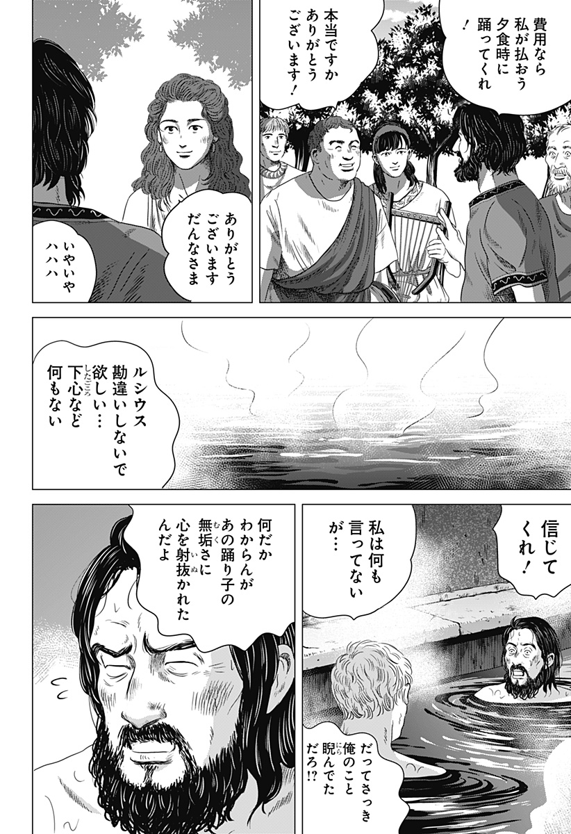 続テルマエ・ロマエ Chap 4 - Next Chap 5