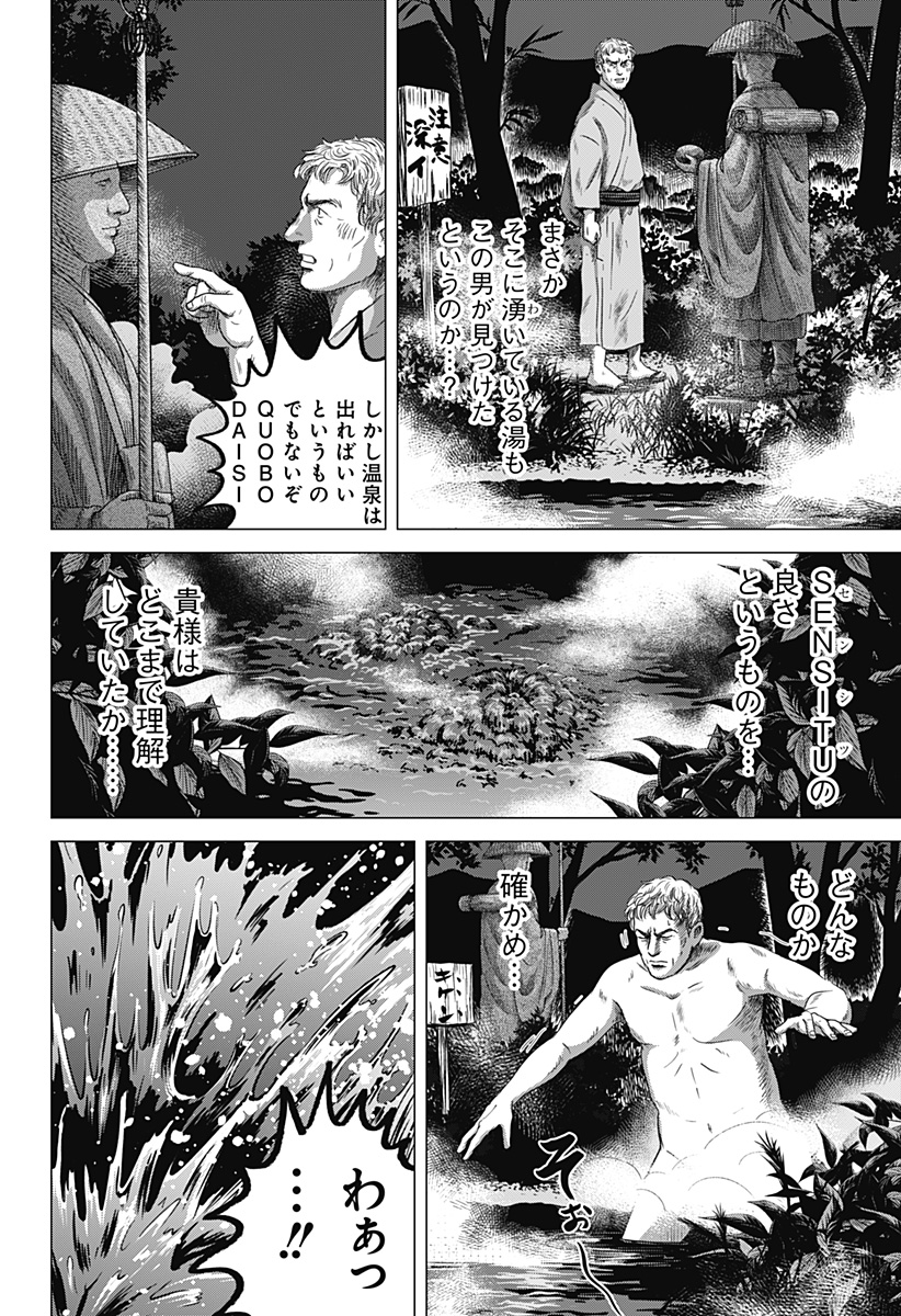 続テルマエ・ロマエ Chap 4 - Next Chap 5
