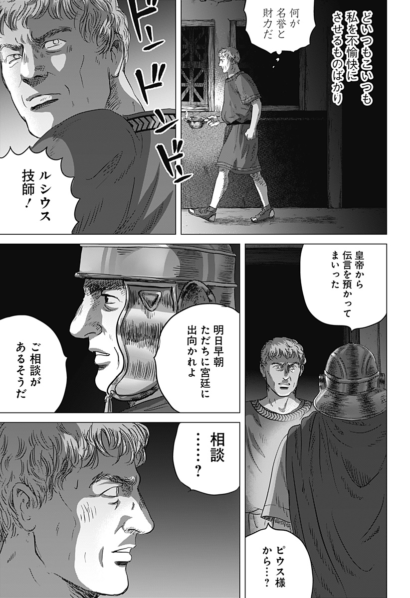 続テルマエ・ロマエ Chap 1 - Next Chap 2