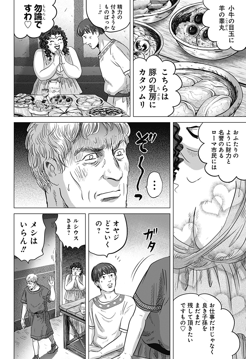 続テルマエ・ロマエ Chap 1 - Next Chap 2