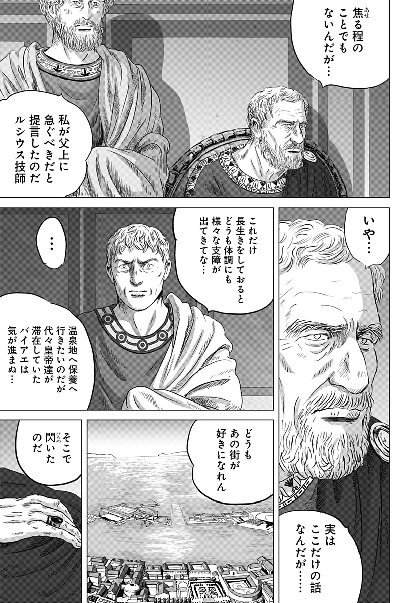 続テルマエ・ロマエ Chap 1 - Next Chap 2