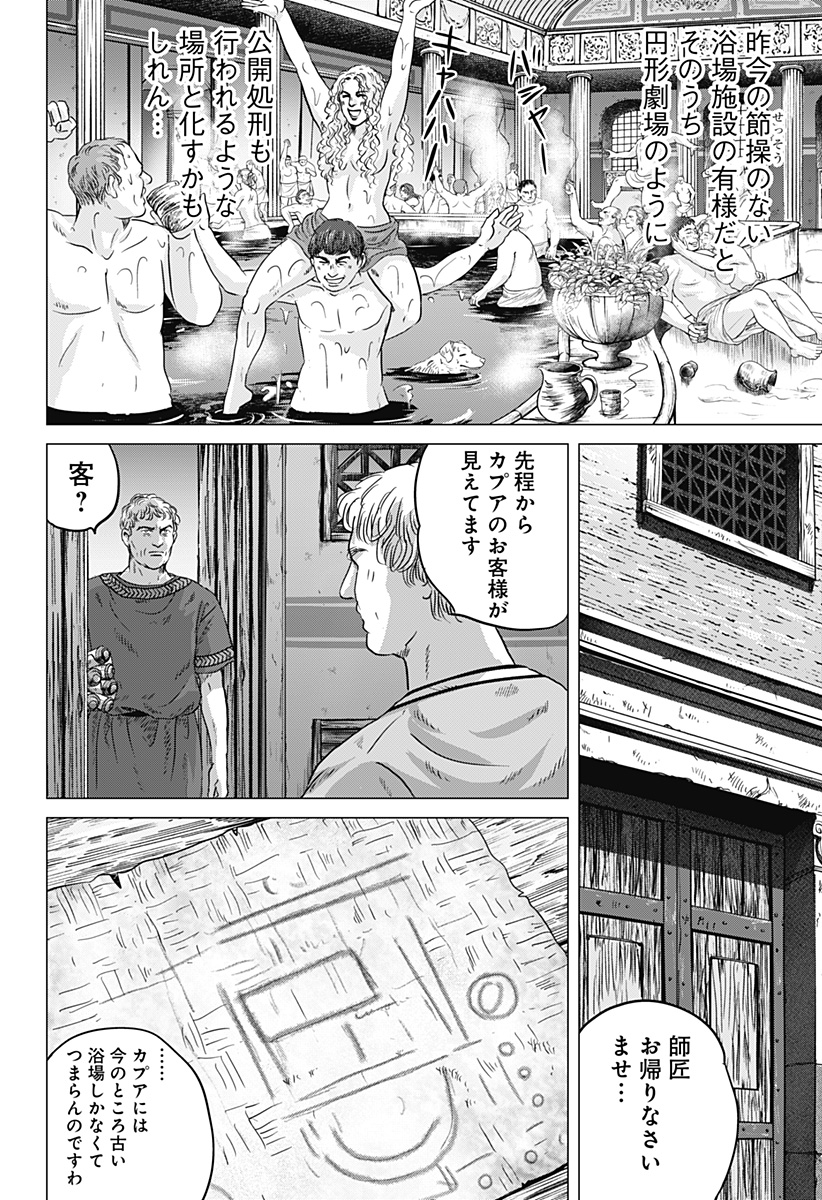 続テルマエ・ロマエ Chap 1 - Next Chap 2