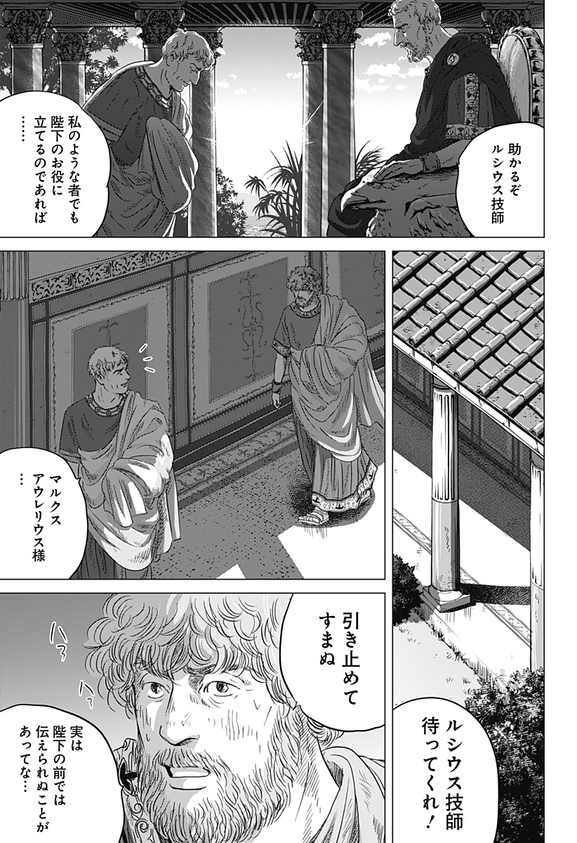 続テルマエ・ロマエ Chap 1 - Next Chap 2