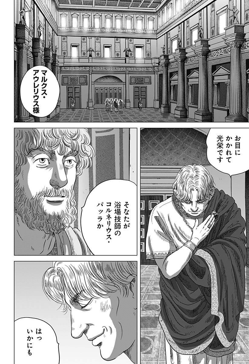 続テルマエ・ロマエ Chap 2 - Next Chap 3