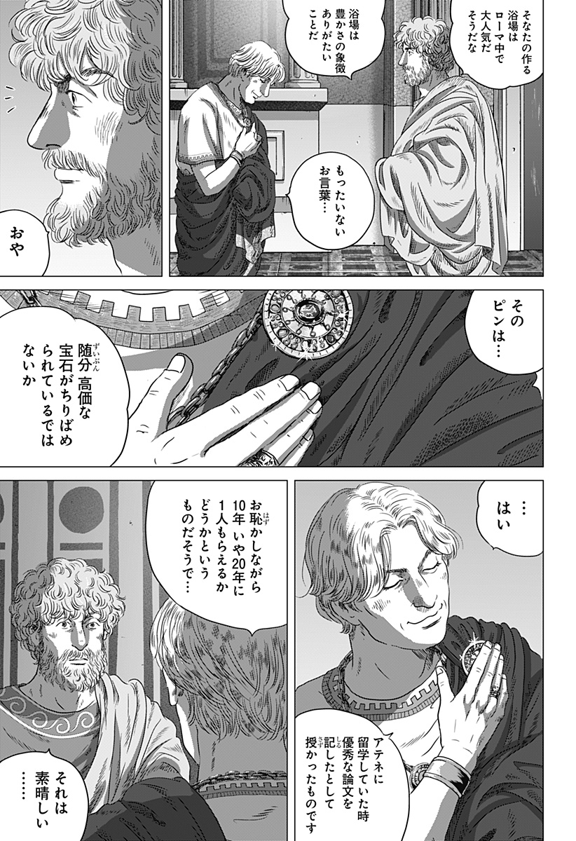 続テルマエ・ロマエ Chap 2 - Next Chap 3