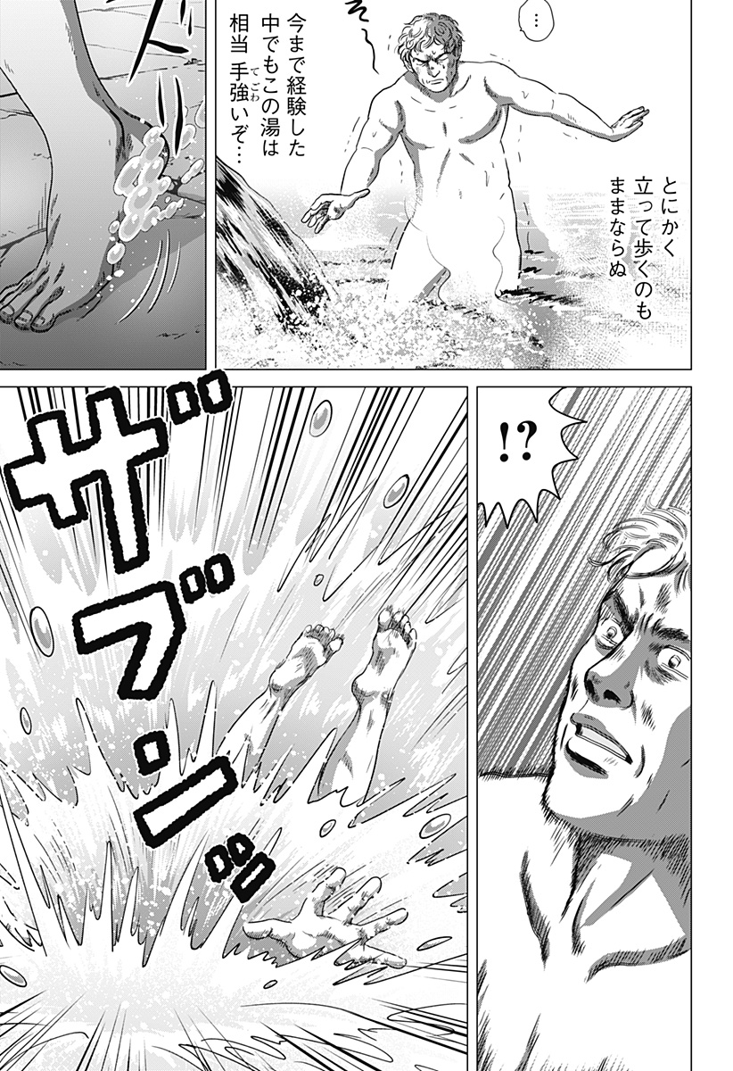 続テルマエ・ロマエ Chap 2 - Next Chap 3