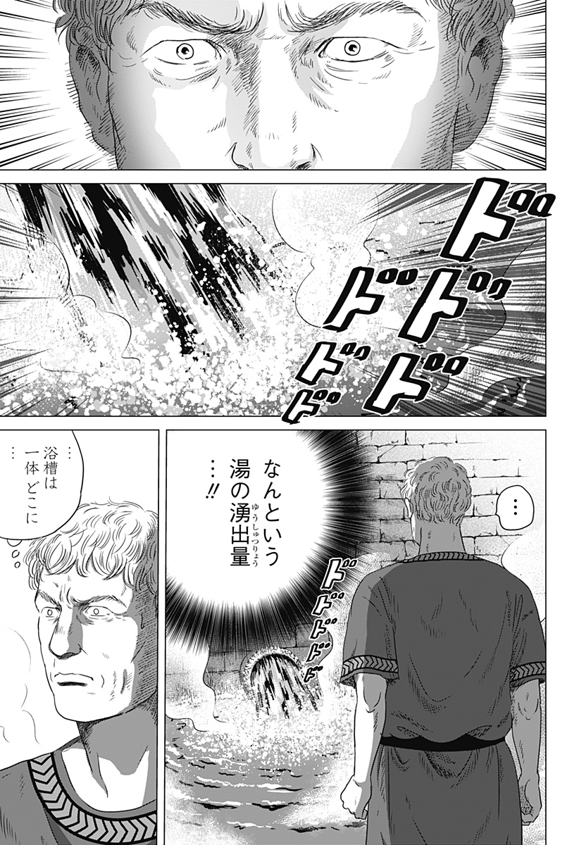 続テルマエ・ロマエ Chap 2 - Next Chap 3