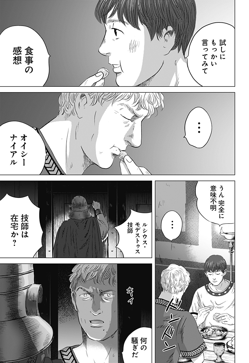 続テルマエ・ロマエ Chap 3 - Next Chap 4