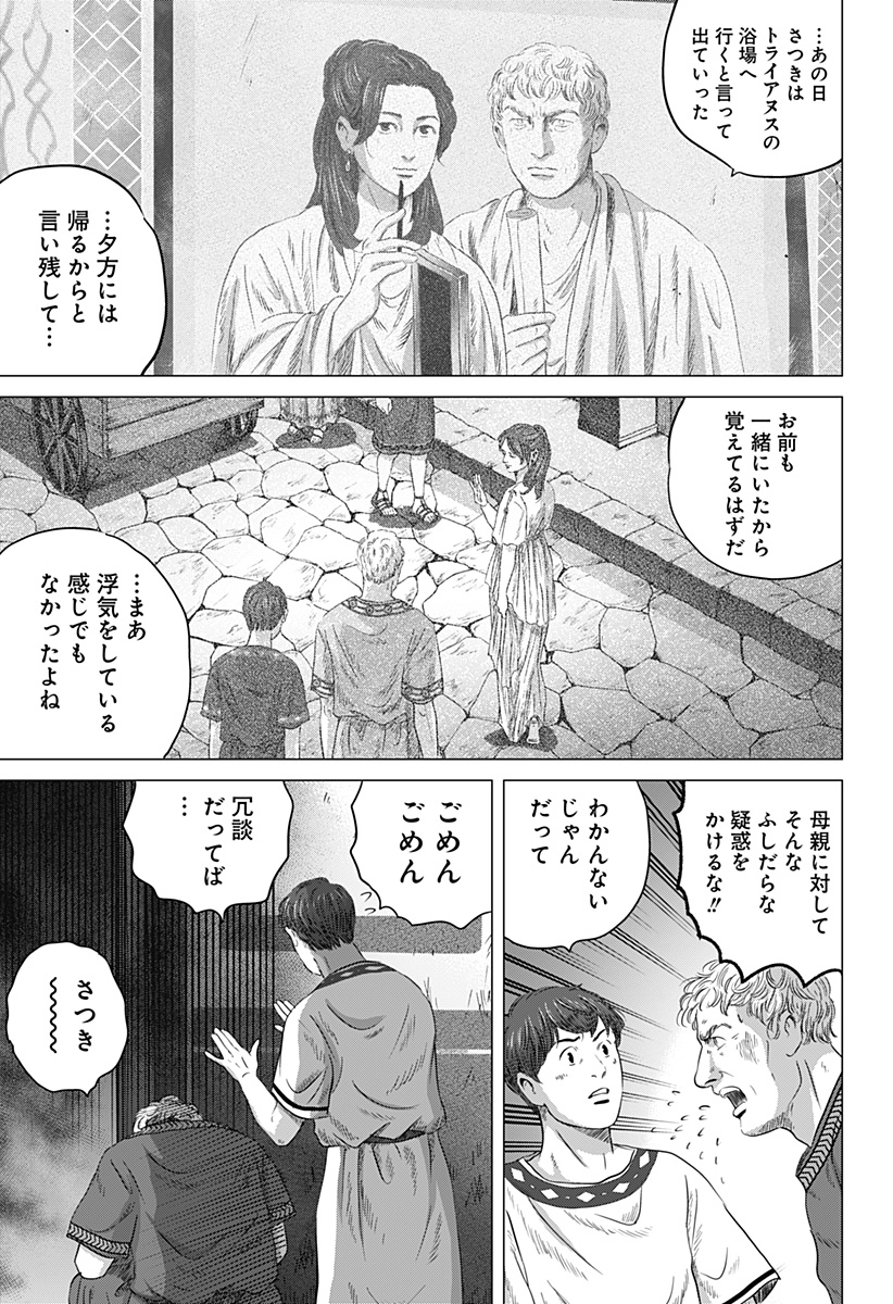 続テルマエ・ロマエ Chap 3 - Next Chap 4