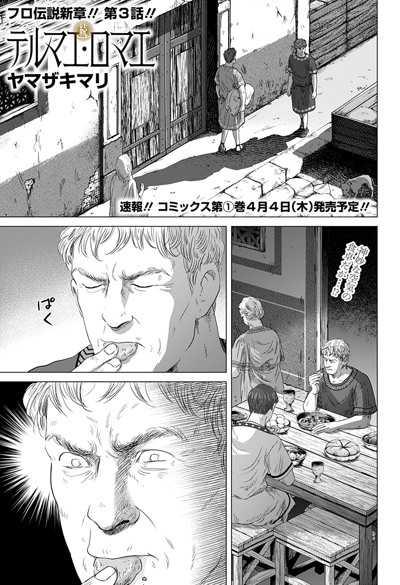 続テルマエ・ロマエ Chap 3 - Next Chap 4