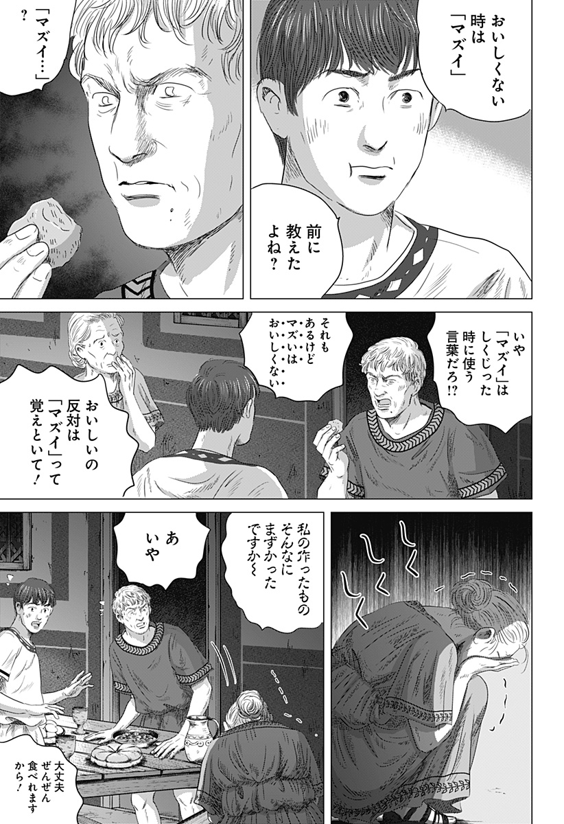 続テルマエ・ロマエ Chap 3 - Next Chap 4