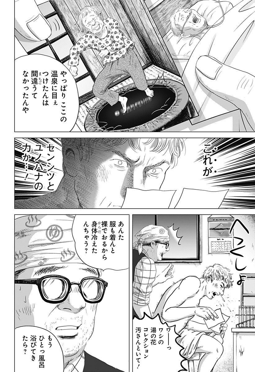 続テルマエ・ロマエ Chap 3 - Next Chap 4