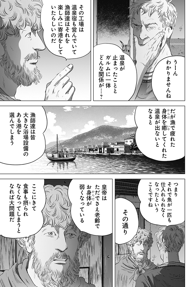 続テルマエ・ロマエ Chap 10 - Next Chap 11