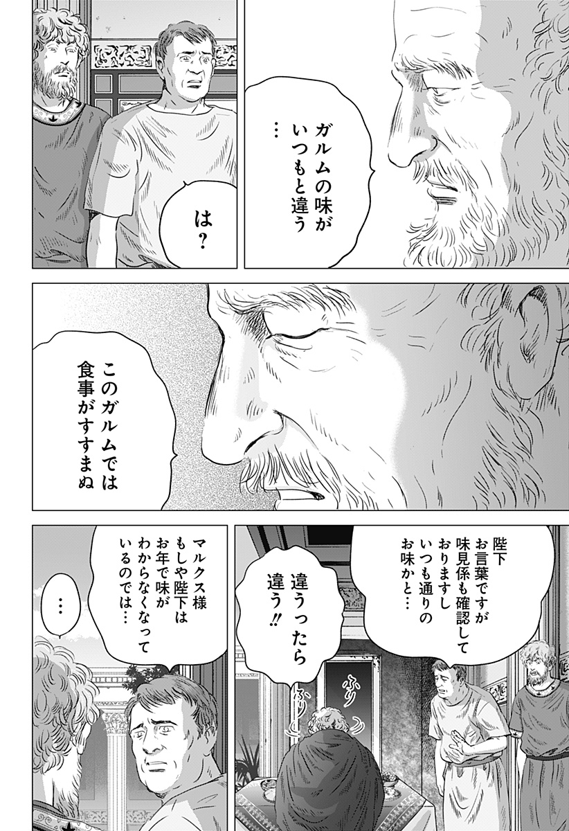 続テルマエ・ロマエ Chap 10 - Next Chap 11