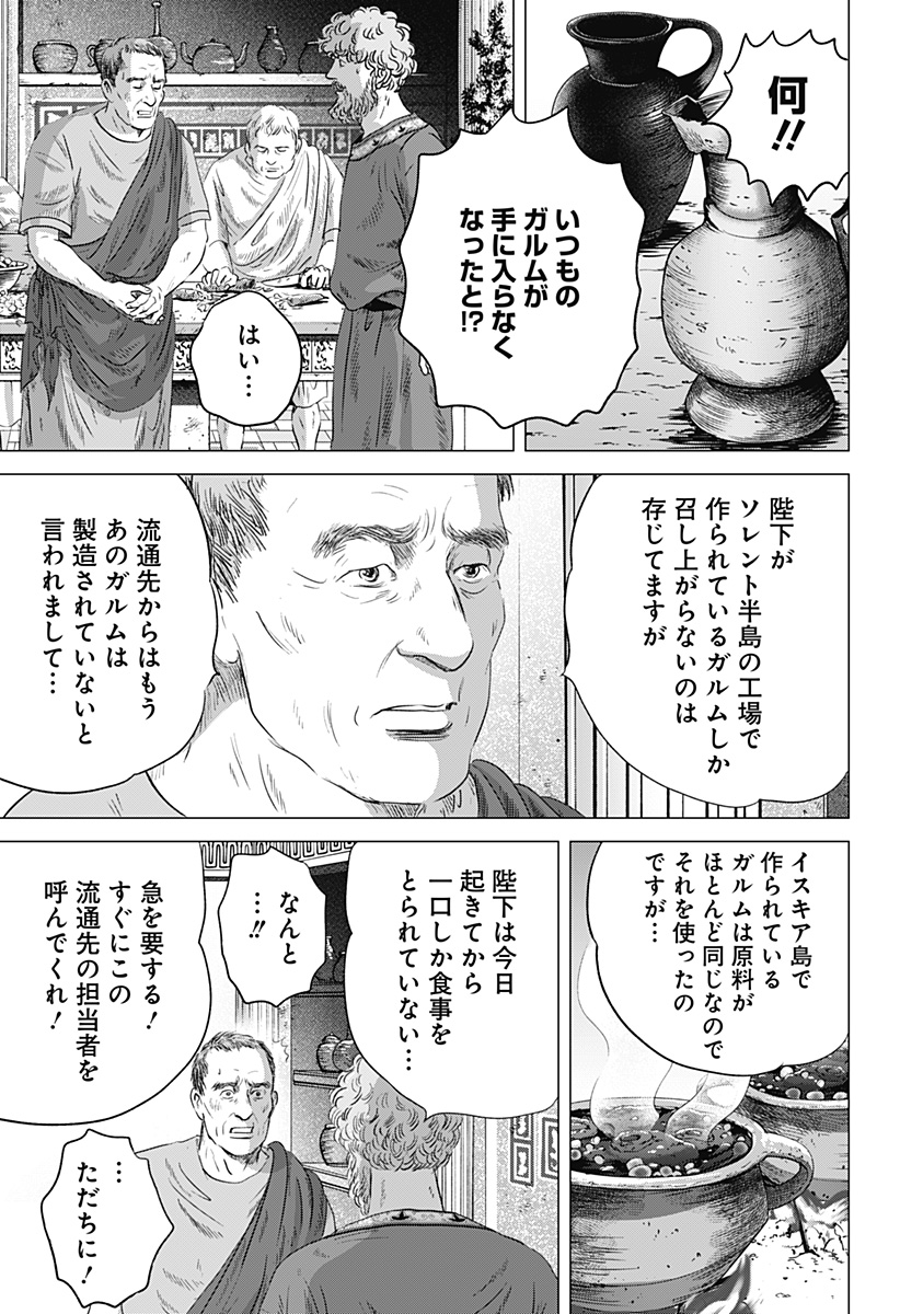 続テルマエ・ロマエ Chap 10 - Next Chap 11