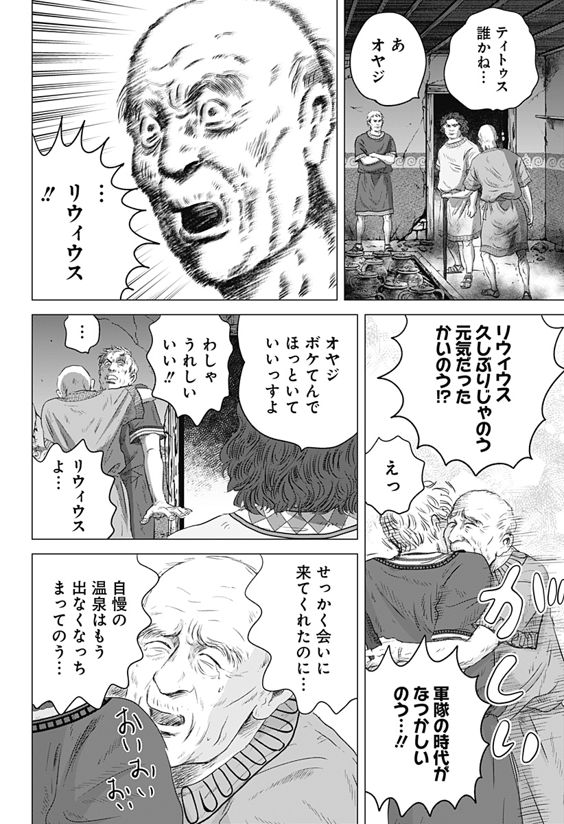 続テルマエ・ロマエ Chap 10 - Next Chap 11