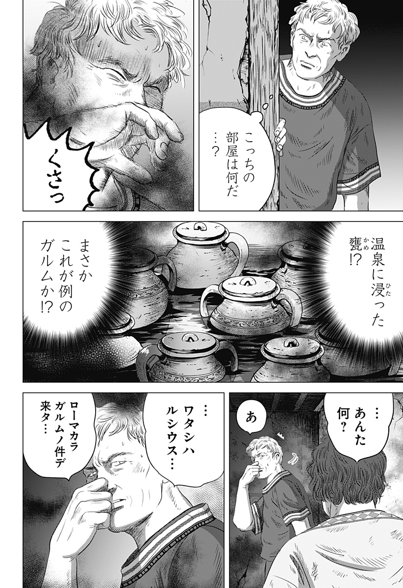 続テルマエ・ロマエ Chap 10 - Next Chap 11
