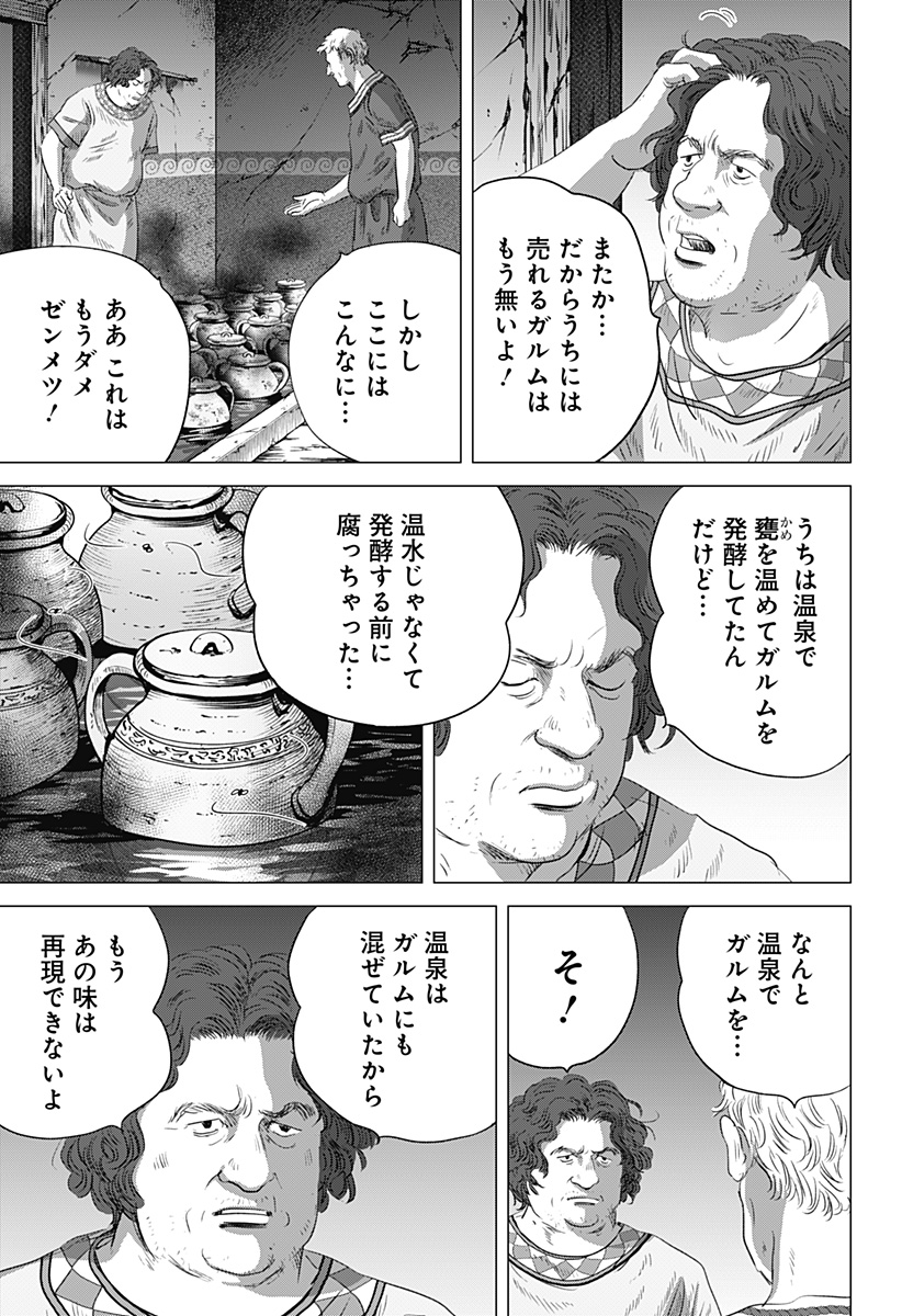 続テルマエ・ロマエ Chap 10 - Next Chap 11