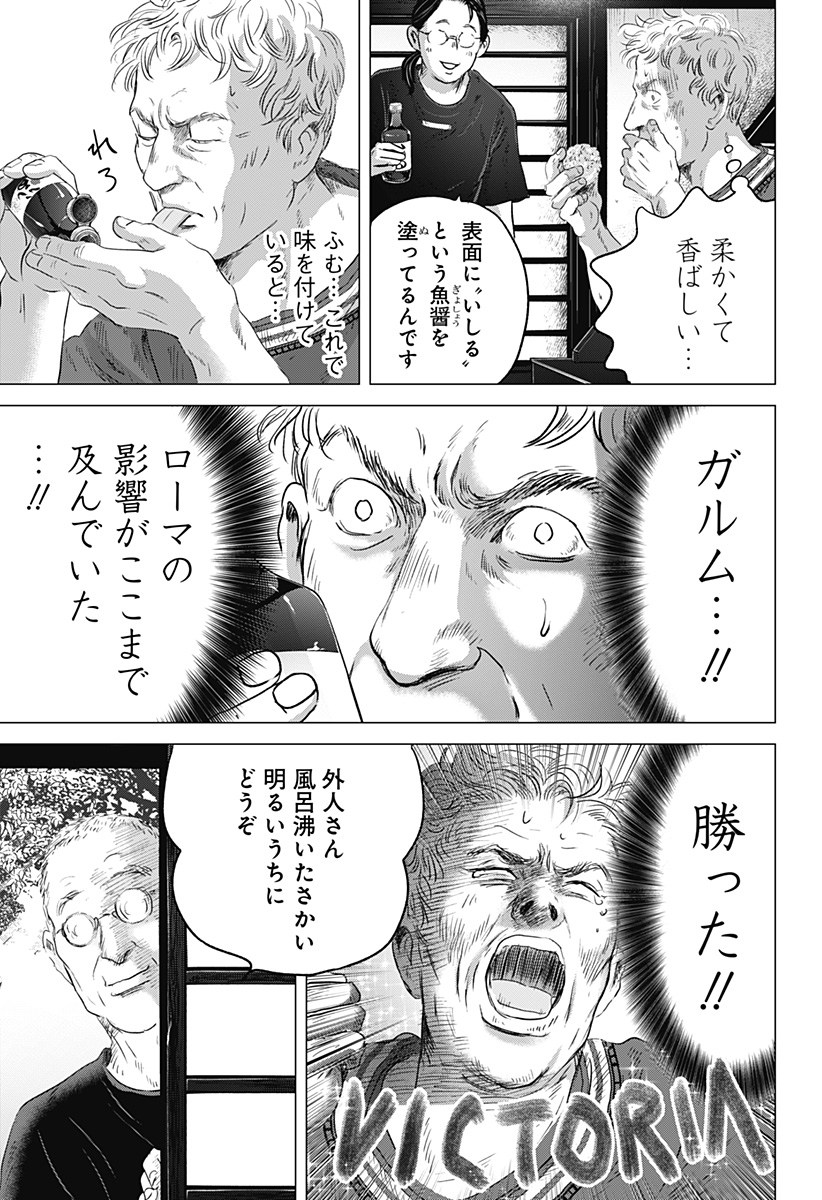続テルマエ・ロマエ Chap 10 - Next Chap 11