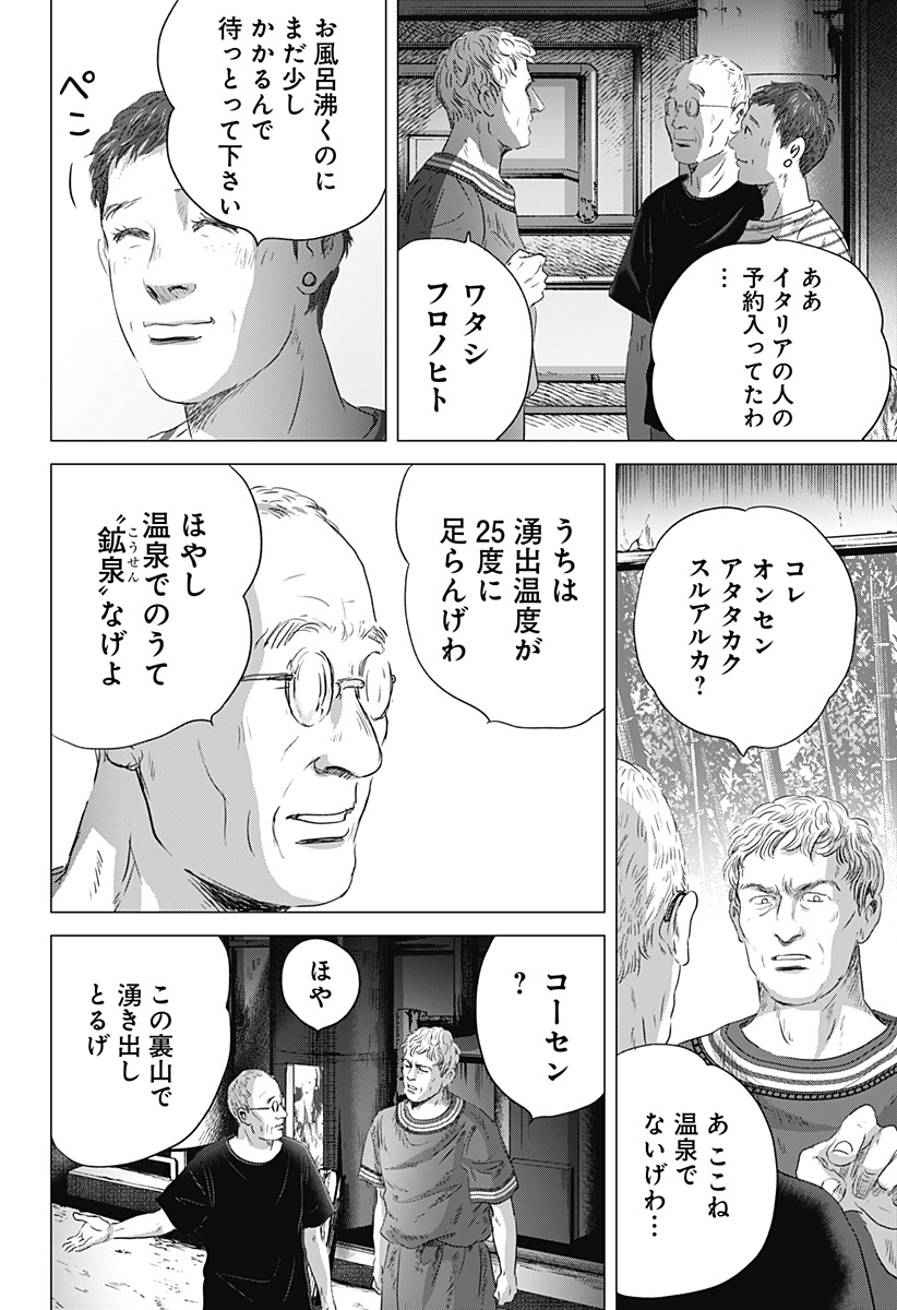 続テルマエ・ロマエ Chap 10 - Next Chap 11