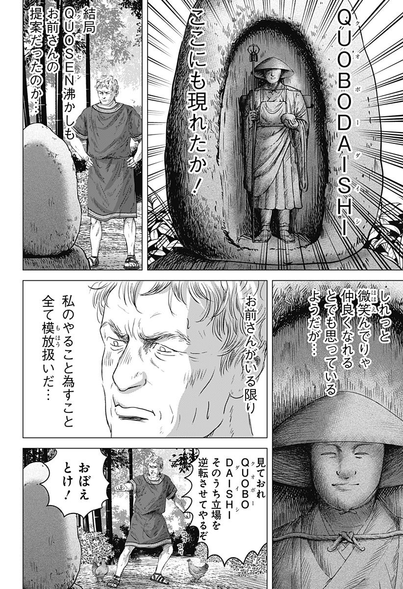 続テルマエ・ロマエ Chap 10 - Next Chap 11