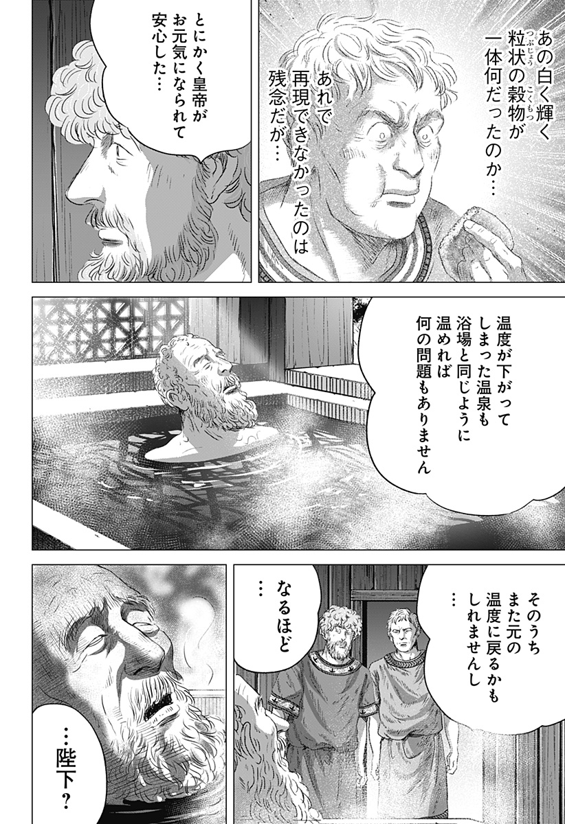続テルマエ・ロマエ Chap 10 - Next Chap 11