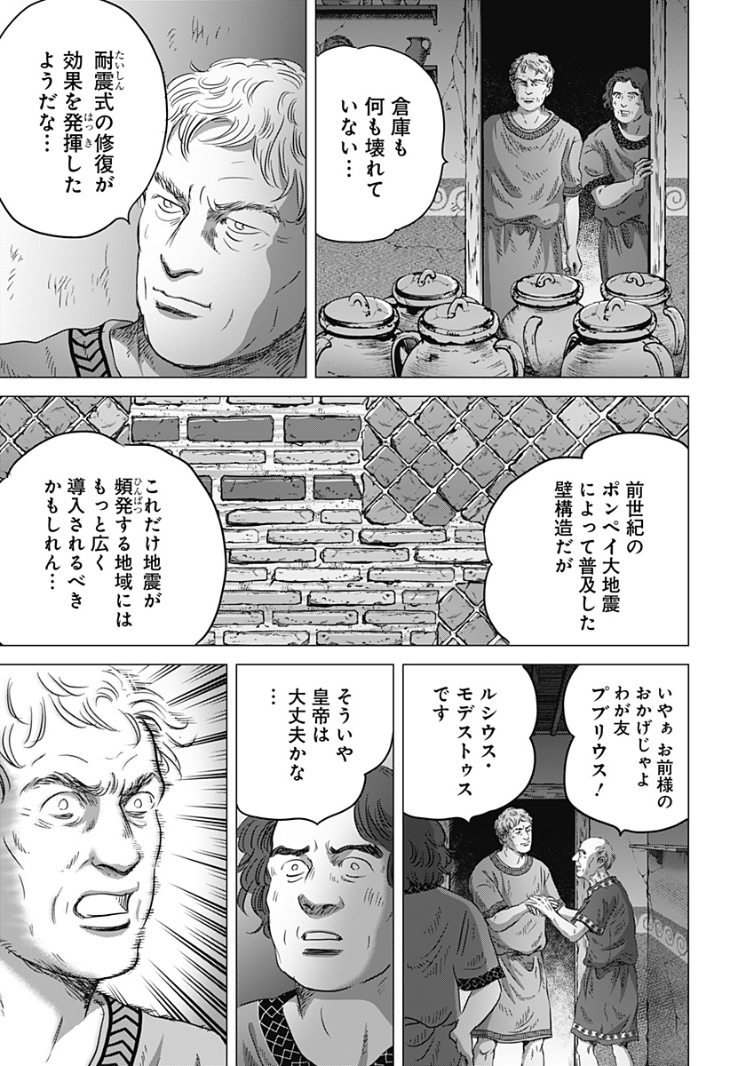 続テルマエ・ロマエ Chap 11 - Next Chap 12