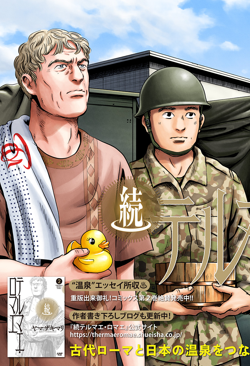 続テルマエ・ロマエ Chap 11 - Next Chap 12