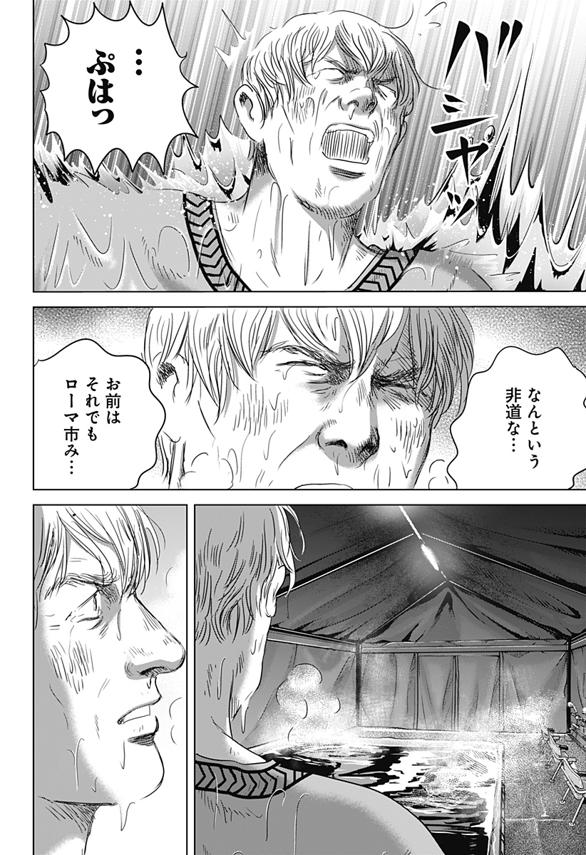 続テルマエ・ロマエ Chap 11 - Next Chap 12