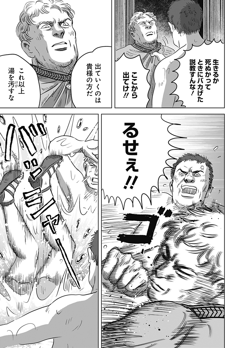 続テルマエ・ロマエ Chap 11 - Next Chap 12