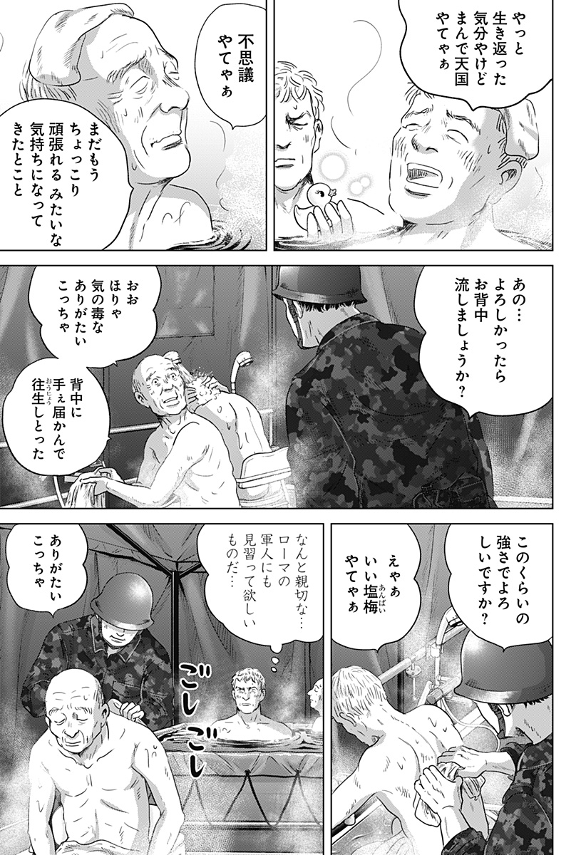 続テルマエ・ロマエ Chap 11 - Next Chap 12