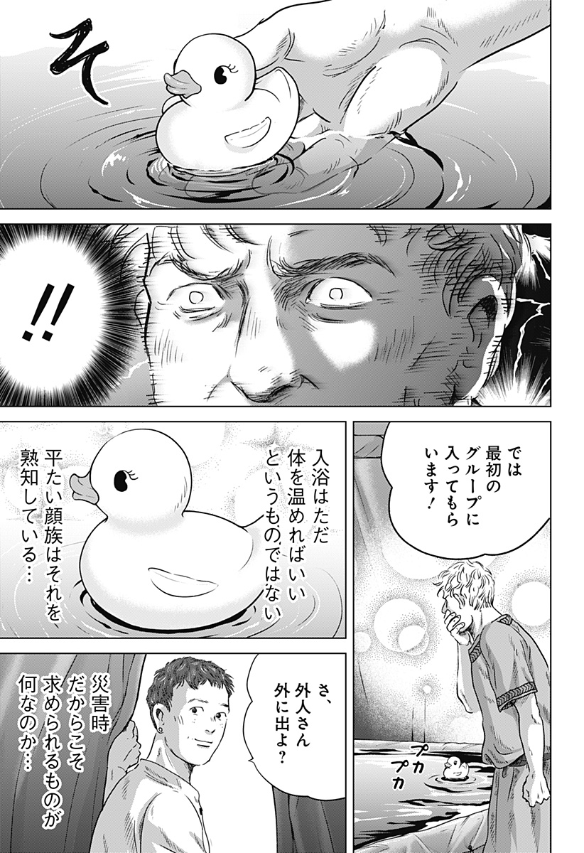 続テルマエ・ロマエ Chap 11 - Next Chap 12
