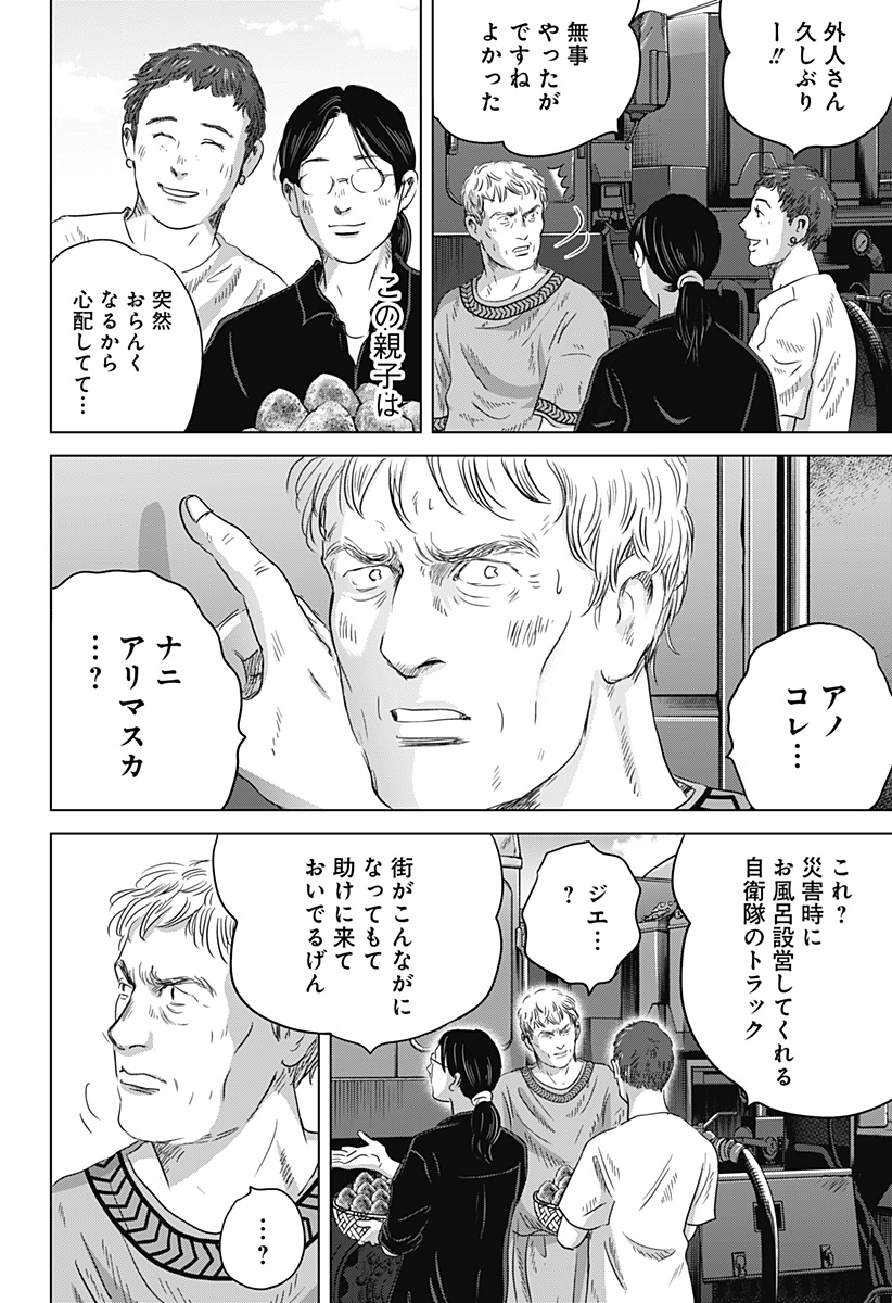続テルマエ・ロマエ Chap 11 - Next Chap 12