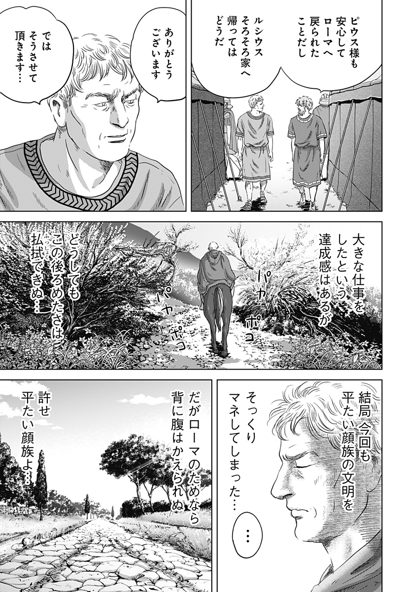 続テルマエ・ロマエ Chap 11 - Next Chap 12