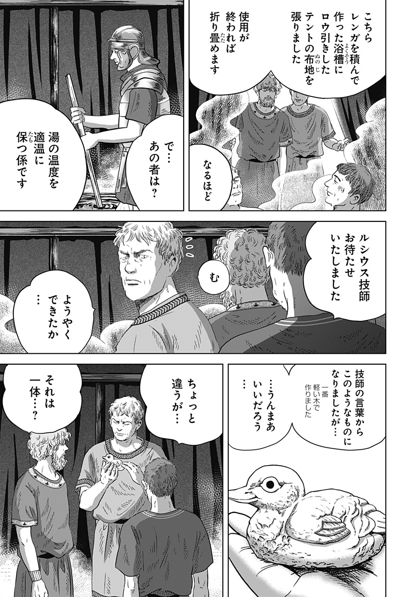 続テルマエ・ロマエ Chap 11 - Next Chap 12