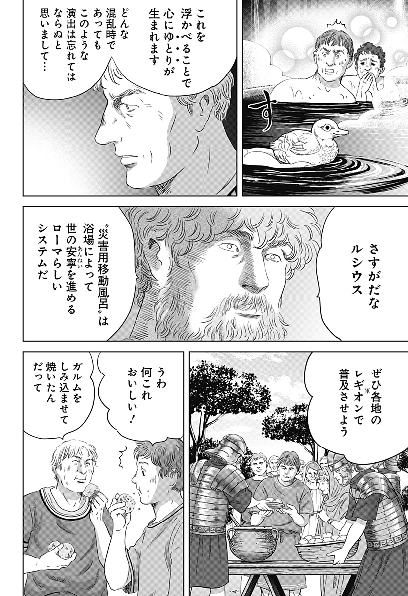 続テルマエ・ロマエ Chap 11 - Next Chap 12