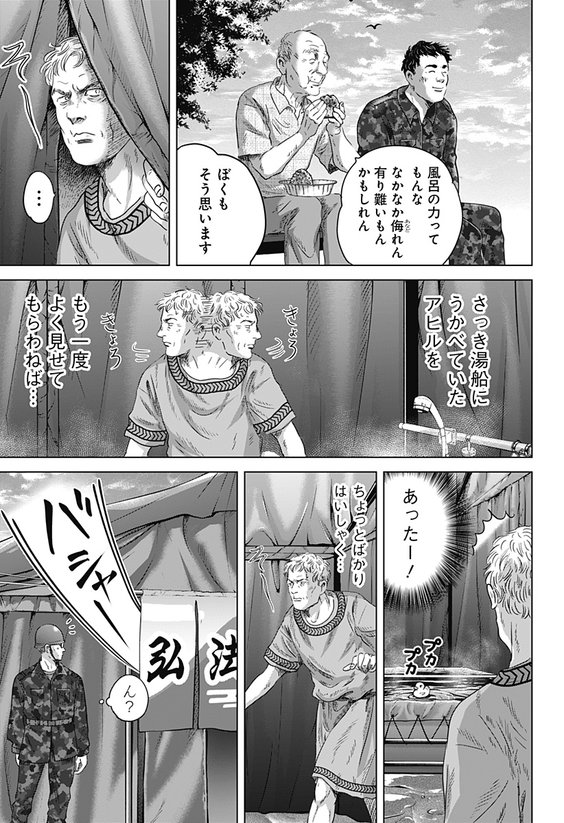 続テルマエ・ロマエ Chap 11 - Next Chap 12
