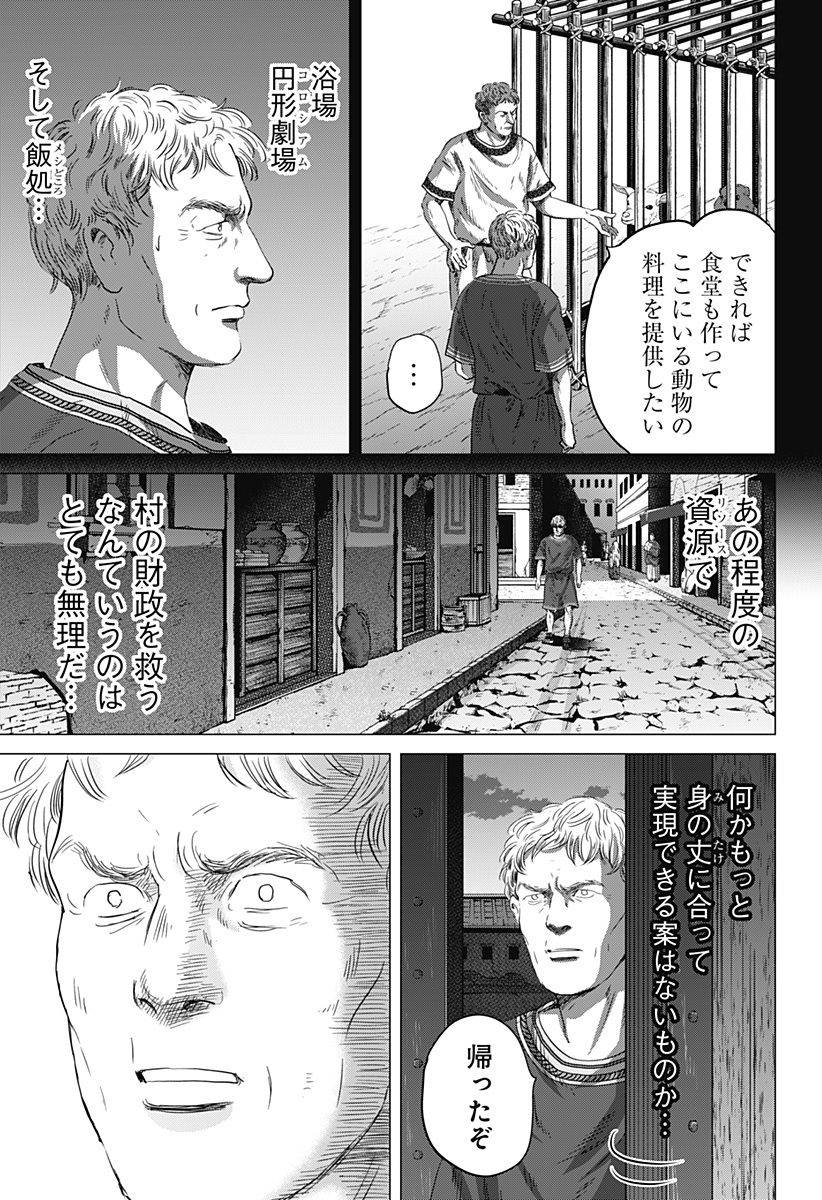 続テルマエ・ロマエ Chap 12 - Next Chap 13