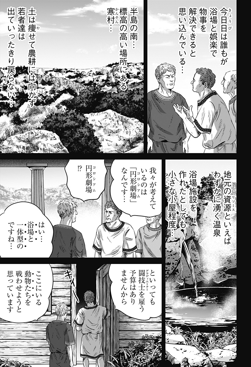 続テルマエ・ロマエ Chap 12 - Next Chap 13