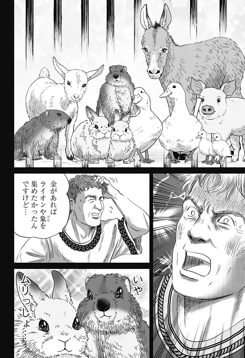続テルマエ・ロマエ Chap 12 - Next Chap 13