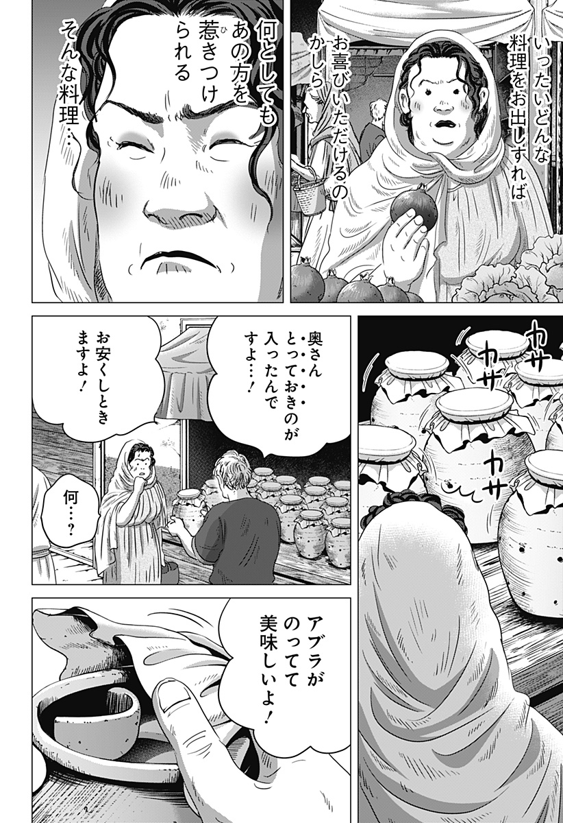 続テルマエ・ロマエ Chap 12 - Next Chap 13