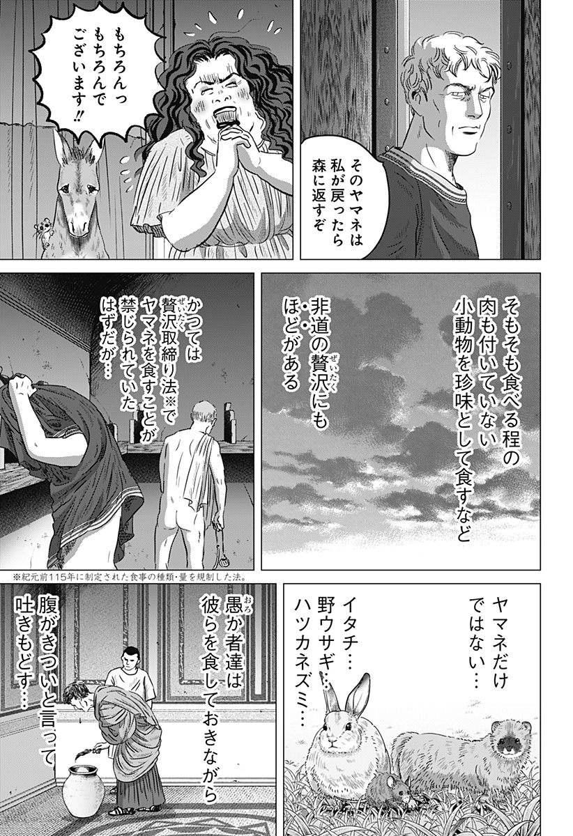 続テルマエ・ロマエ Chap 12 - Next Chap 13