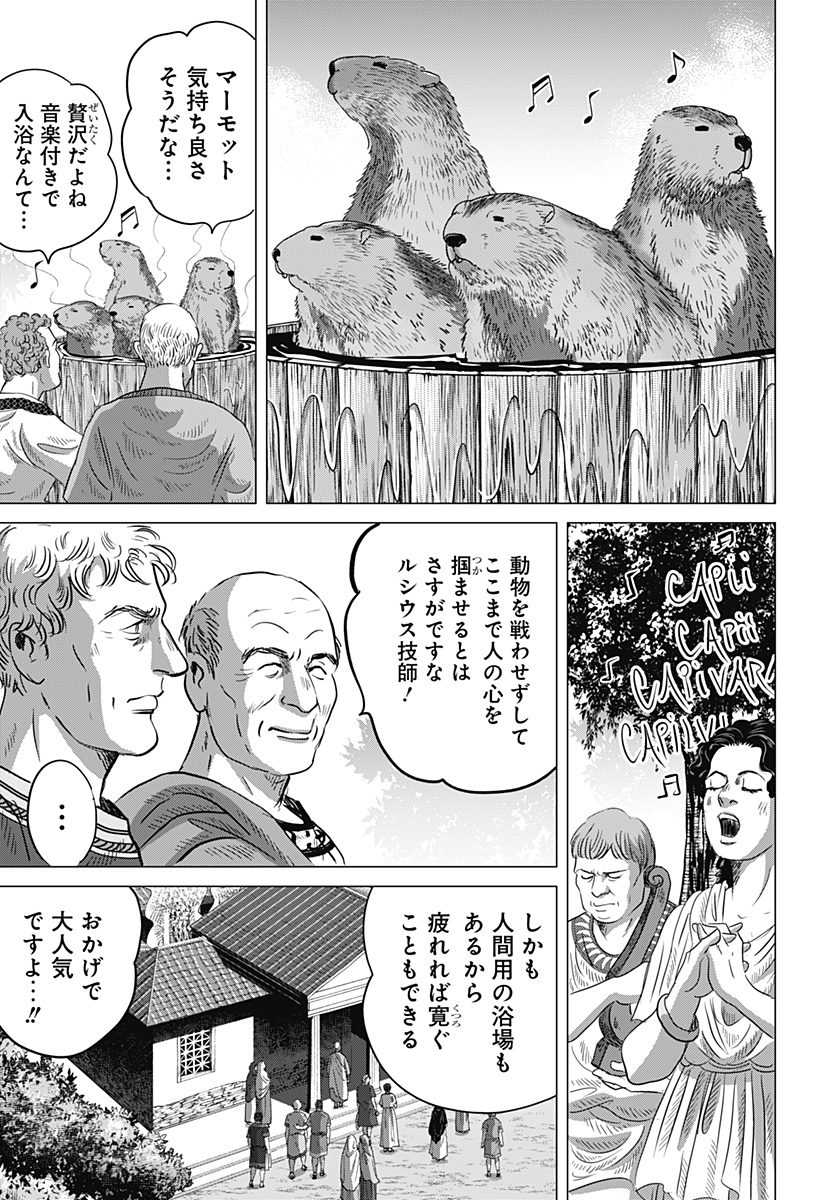 続テルマエ・ロマエ Chap 12 - Next Chap 13