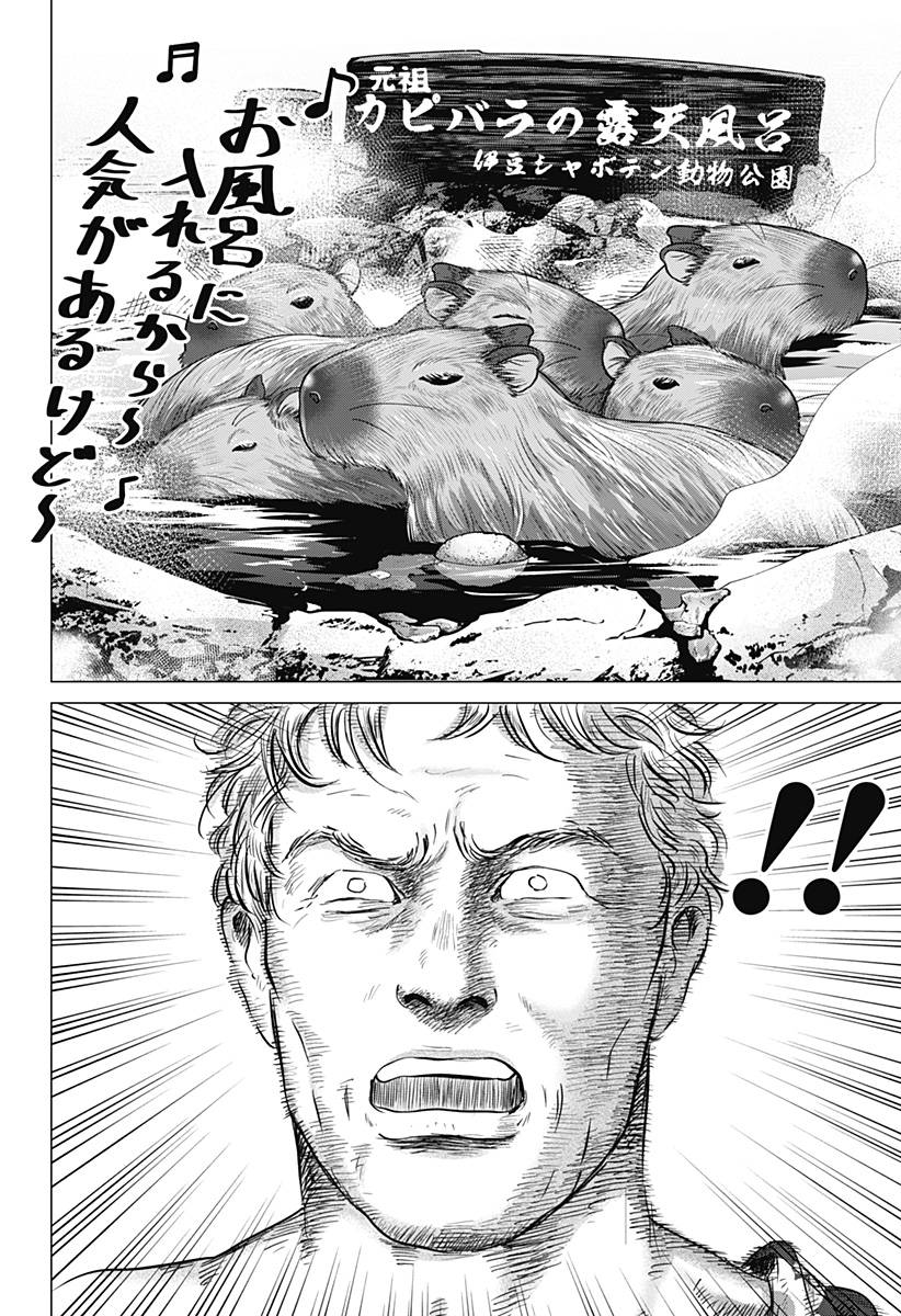 続テルマエ・ロマエ Chap 12 - Next Chap 13